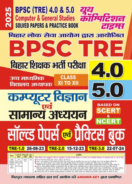 2025-26 BPSC TRE 4 & 5 Class IX-X Computer & GS Solved Papers & Practice Book 232 495.