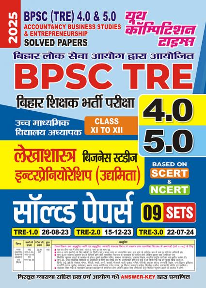 2025-26 BPSC TRE 4 & 5 Class IX-X Accountancy Business Studies and Entrepreneurship Solved Papers 160 295.