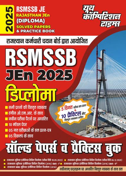 2025-26 RSMSSB JE Solved Papers and Practice Book 322 595.