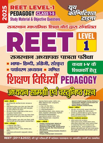 2025-26 REET Level-1 Study Material 400 795.