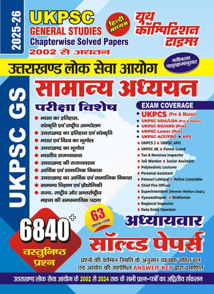 2025-26 UKPSC General Studies Solved Papers 544 995.