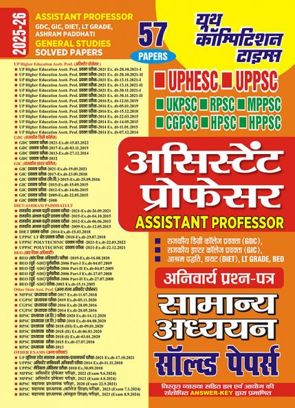 2025-26 GDC/GIC General Studies Solved Papers 344 695.