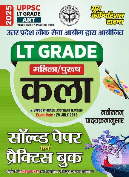 2025-26 UPPSC LT Grade Art Solved Papers and Practice Book 136 295.