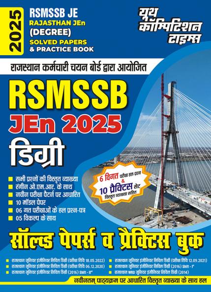 2025-26 RSMSSB  JE Solved Papers and Practice Book 352 695.