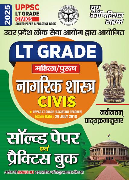 2025-26 UPPSC LT Grade Civics Solved Paper and Practice Book 82 195.