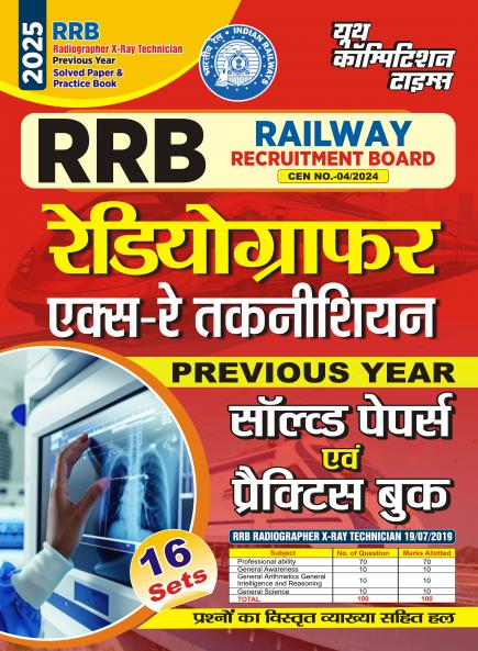2025-26 RRB Radiographer X-Ray Technician Solved Papers & Practice Book 256 495.