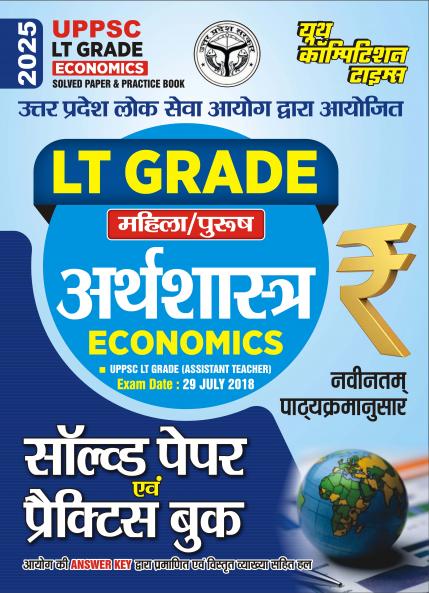 2025-26 UPPSC LT Grade Economics Solved Papers and Practice Book 98 195.