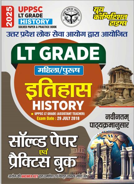 2025-26 UPPSC LT Grade History Solved Papers and Practice Book 98 195.