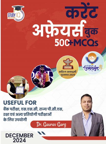 Current Affairs December 2024 with 500+ MCQ's Useful For Bank ExamSSCState PCSDefenceand Other Competitive Exams By Dr. Gaurav Garg (Hindi Edition) Study IQ