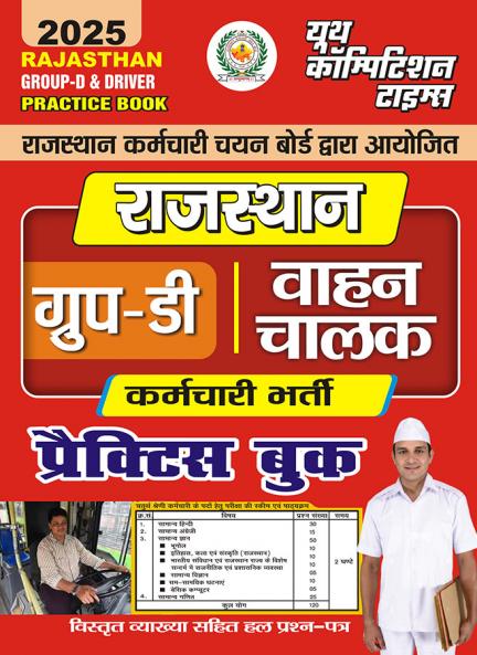 2025-26 Rajasthan Group-D  Driver Practice Book 224 450.