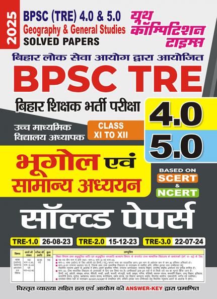 2025-26 BPSC TRE 4 & 5 Class-XI to XII Geography & General Studies Solved Papers 92 195.