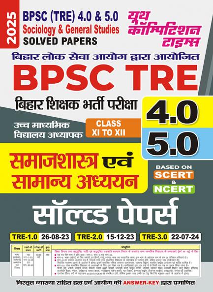 2025-26 BPSC TRE 4 & 5 Class-XI to XII Sociology & General Studies Solved Papers 80 195.