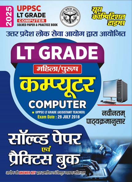 2025-26 UPPSC LT-Grade Computer Solved & Practice 184 350.
