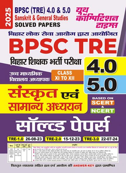 2025-26 BPSC TRE 4 & 5 Class-XI to XII Sanskrit & General Studies Solved Papers 68 195.