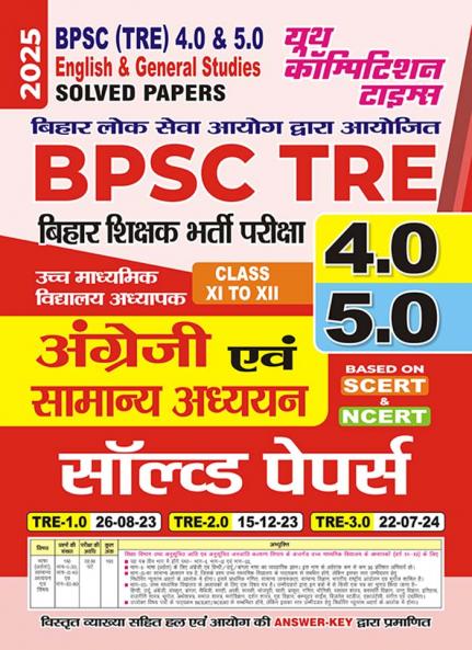 2025-26 BPSC TRE 4 & 5 Class-XI to XII English & General Studies Solved Papers 70 195.