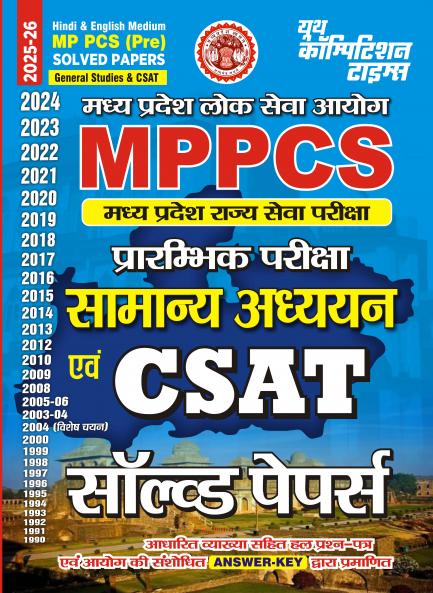 2025-26 MPPSC Pre General Studies & CSAT Solved Papers 688 1395.