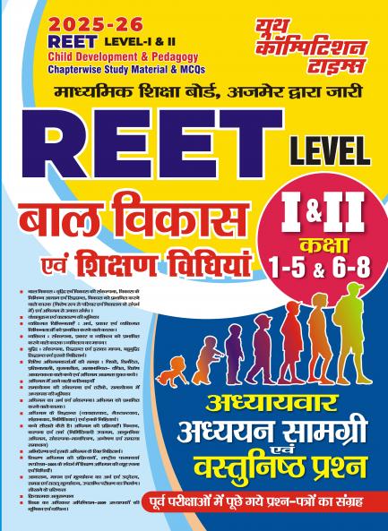 2025-26 REET Level-I & II General Studies & Pedagogy Study Material 352 695.