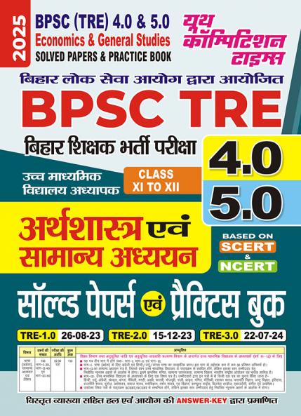 2025-26 BPSC TRE 4 & 5 Class-XI to XII Economics & General Studies Solved Papers & Practice Book 240 495.
