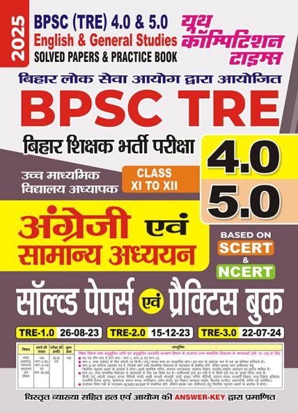 2025-26 BPSC TRE 4 & 5 Class-XI to XII English & General Studies Solved Papers & Practice Book 160 295.