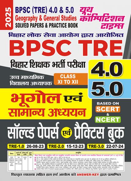 2025-26 BPSC TRE 4 & 5 Class-XI to XII Geography & General Studies Solved Papers & Practice Book 256 495.