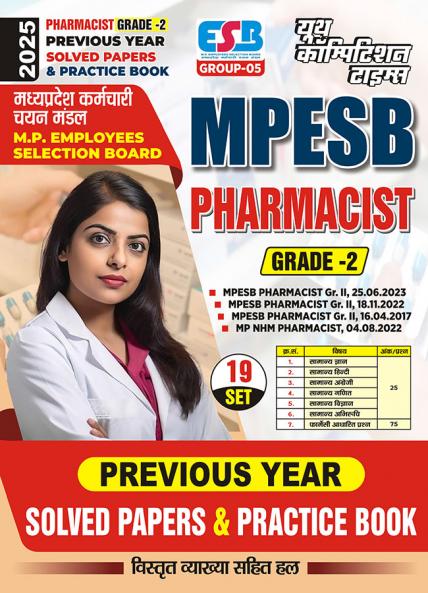 2025-26 MPESB Pharmacist Grade-2 Solved Papers & Practice Book 240 495.