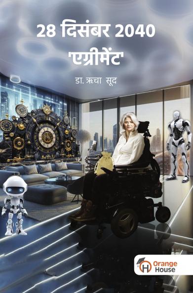 28 दिसंबर 2040'एग्रीमेंट'