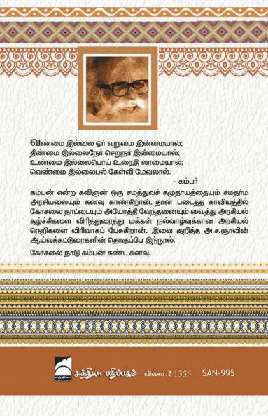 Kamban Nokkil Naadum Mannanum