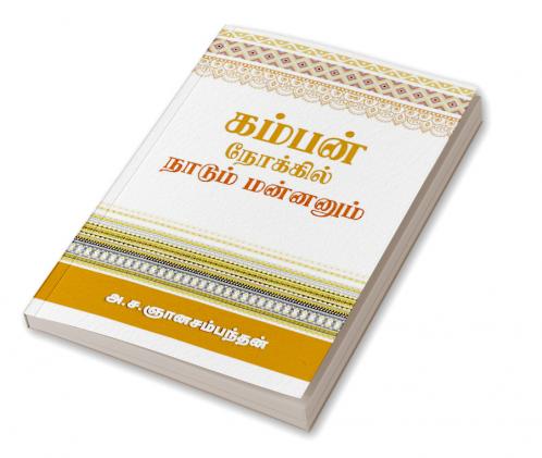 Kamban Nokkil Naadum Mannanum