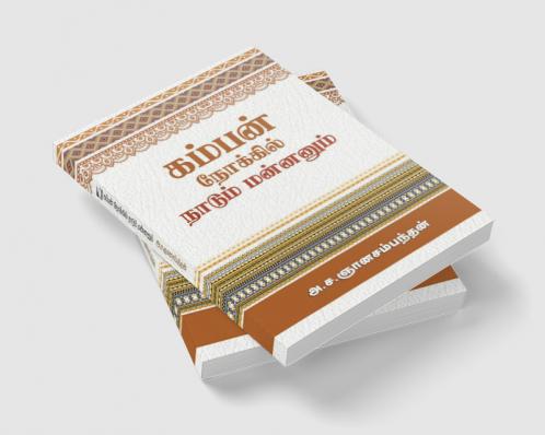 Kamban Nokkil Naadum Mannanum