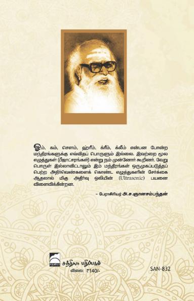 Manthirangal Entraal Enna?