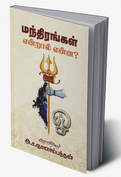 Manthirangal Entraal Enna?
