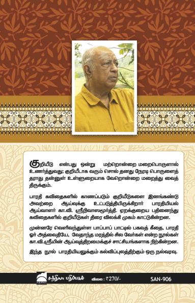 Bharathi Kavithaikalil Kuriyeedukal