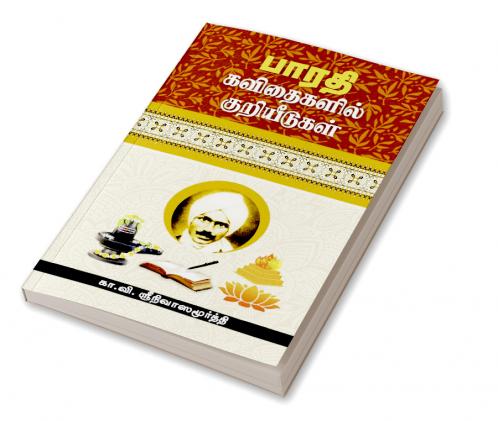 Bharathi Kavithaikalil Kuriyeedukal