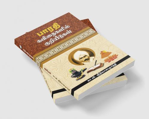 Bharathi Kavithaikalil Kuriyeedukal