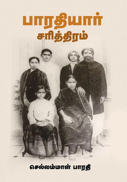 Bharathiyar Charithiram