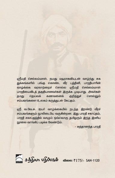 Bharathiyar Charithiram