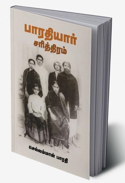 Bharathiyar Charithiram