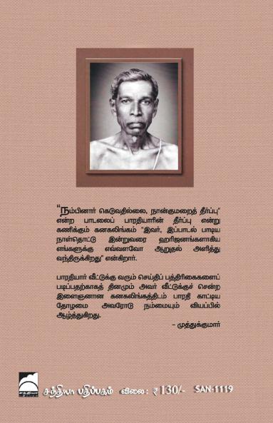 En Gurunathar Bharathiyar