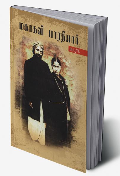 Mahakavi Bharathiyar