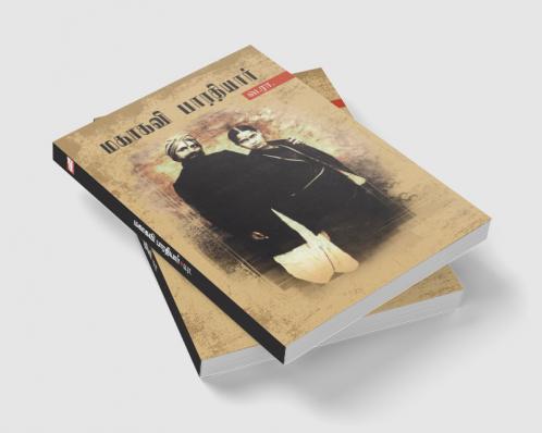 Mahakavi Bharathiyar
