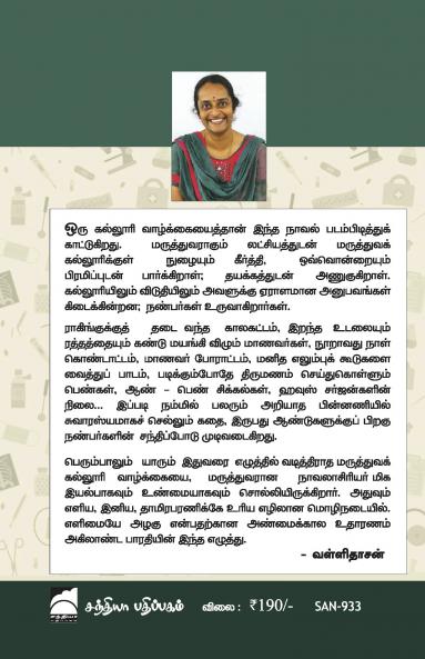 Ninaivin Vazhippadooum...