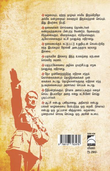 HITLER ORU VARALATRU PUDHIR