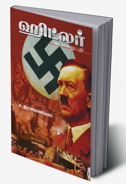 HITLER ORU VARALATRU PUDHIR