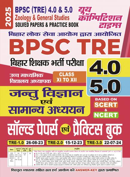 2025-26 BPSC TRE 4 & 5 Class-XI to XII Zoology & General Studies Solved Papers & Practice Book 224 450.