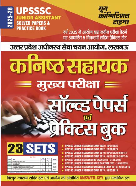 2025-26 UPSSSC Solved Papers & Practice 320 595.