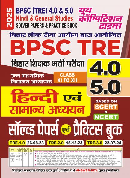 2025-26 BPSC TRE 4 & 5 Class-XI to XII Hindi & General Studies Solved Papers & Practice Book 192 350.