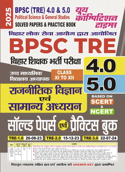 2025-26 BPSC TRE 4 & 5 Class-XI to XII Political Science & General Studies Solved Papers & Practice Book 200 395.