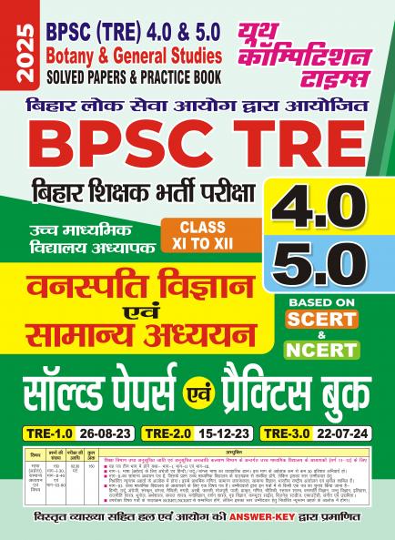 2025-26 BPSC TRE 4 & 5 Class-XI to XII Botany & General Studies Solved Papers & Practice Book 224 450.