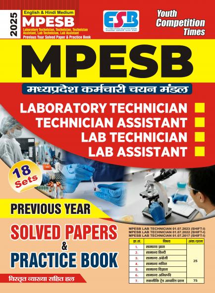 2025-26 MPESB Previous Year Solved Papers & Practice Book 240 495.