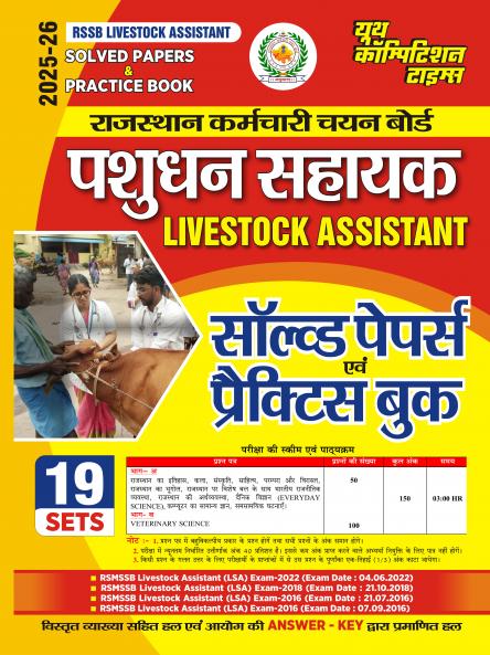 2025-26 RSSB Livestock Assistant Solved Papers & Practice Book 160 295.